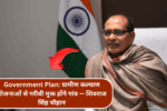 Government scheme: Villages will be poverty free through Rural Welfare Scheme--Shivraj Singh Chouhan