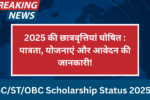 SC/ST/OBC Scholarship Status 2025