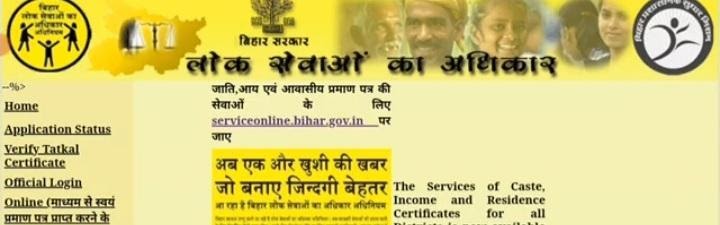Bihar domicile online registration