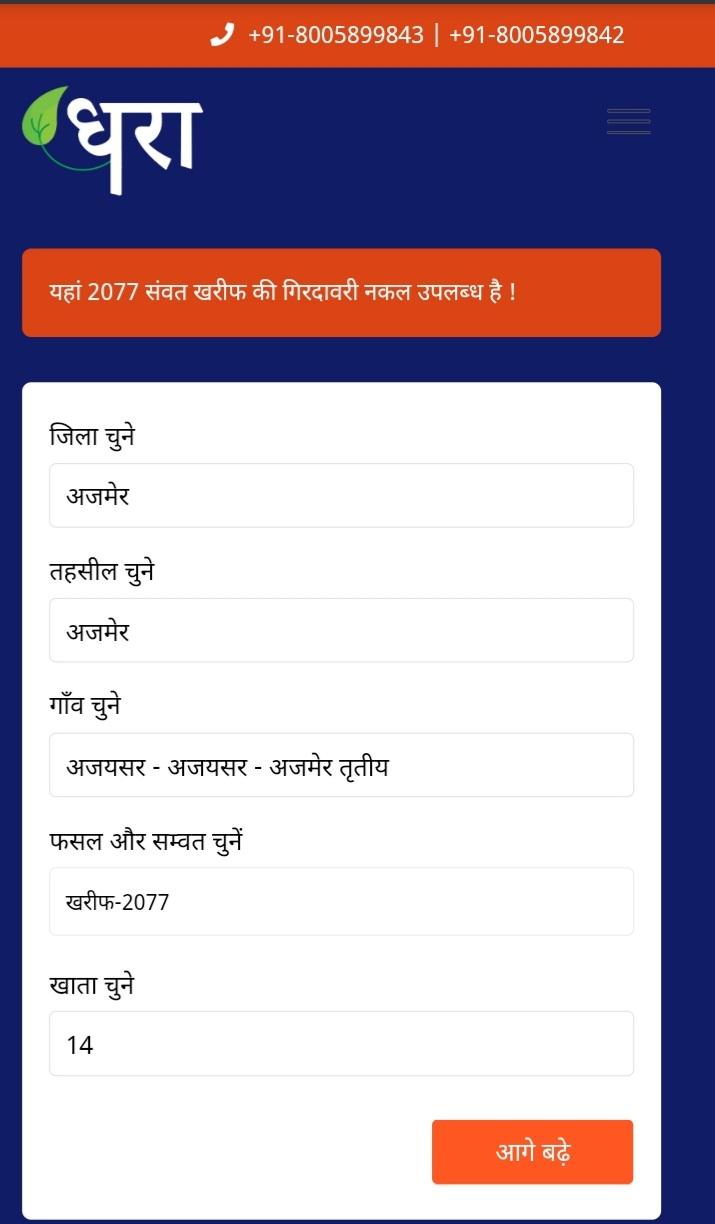 dhara app girdawari
