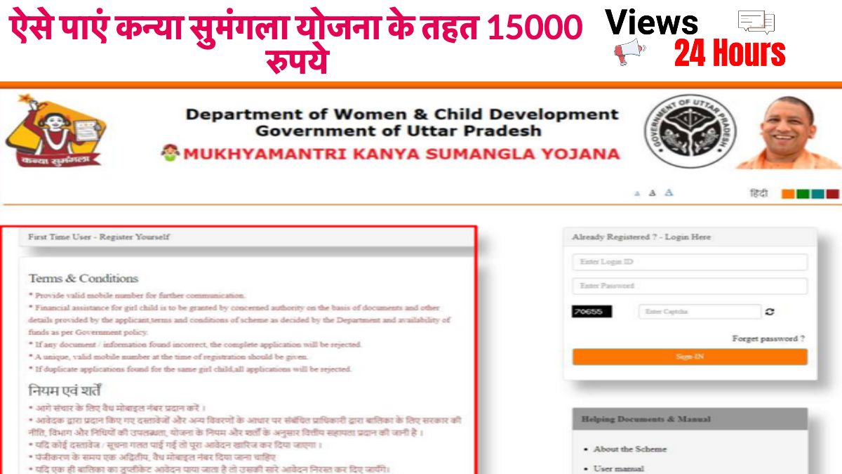 Kanya Sumangala Yojana ऑनलाइन Application Form ऐसे भरें , अभी करें MKSY Apply