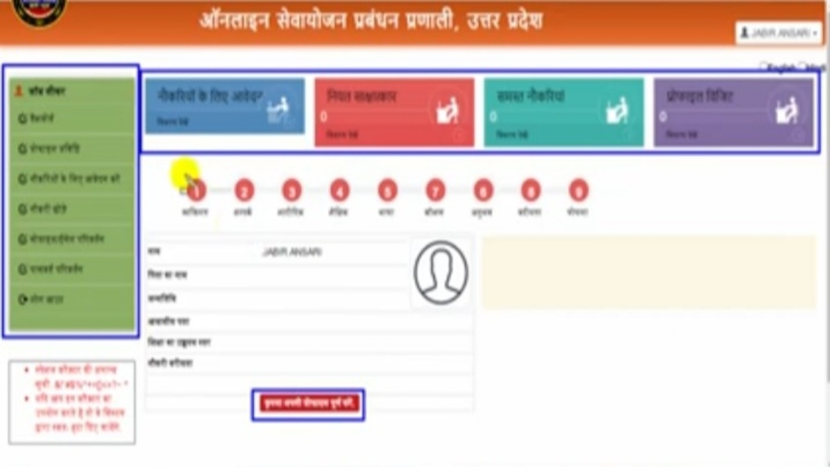 UP Rojgar Mela 2022 – Sewayojan UP ऑनलाइन आवेदन करें, रोजगार मेला District Wise List