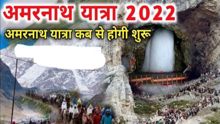 Baba Amarnath Yatra 2022 Online Apply