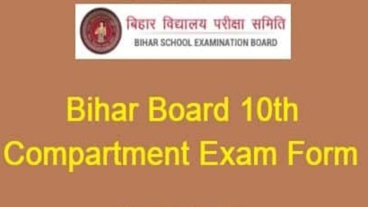 BSEB 10th Compartment Exam
