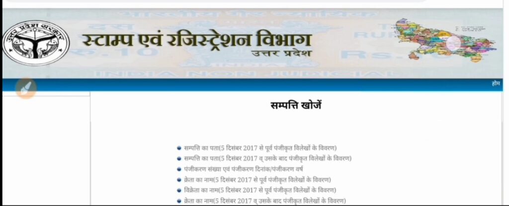 Stamp & Registration Department Uttar Pradesh