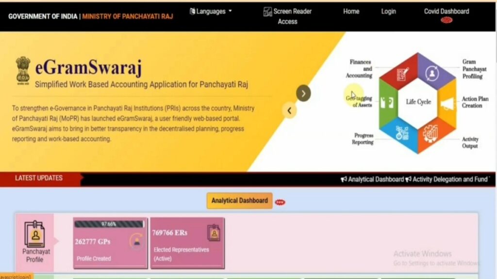 e-gram swaraj portal 2022