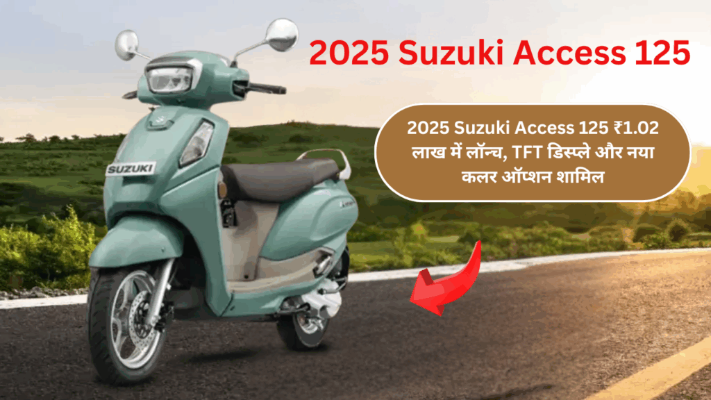 2025 Suzuki Access 125 launched at ₹ 1.02 lakh, gets TFT display and new colour option
