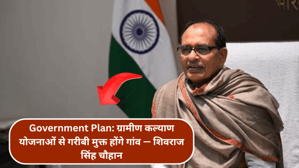 Government scheme: Villages will be poverty free through Rural Welfare Scheme--Shivraj Singh Chouhan