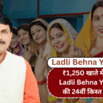 ₹1,250 arrived in the account! 24th installment of Ladli Behna Yojana released