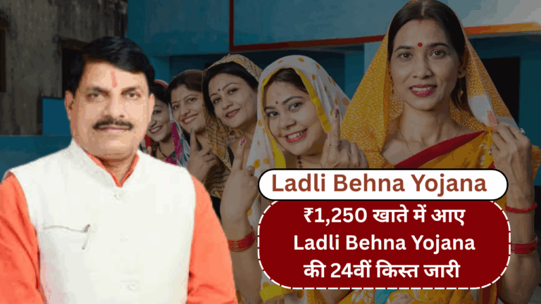 ₹1,250 arrived in the account! 24th installment of Ladli Behna Yojana released