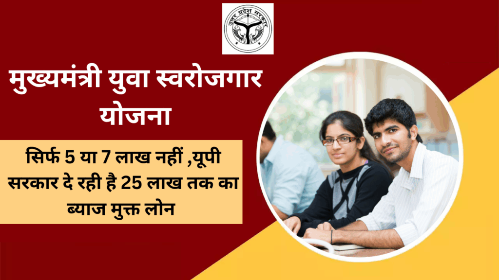 Not just 5 or 7 lakhs! UP government is giving interest free loan up to 25 lakhs: Know the application process now