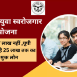 Not just 5 or 7 lakhs! UP government is giving interest free loan up to 25 lakhs: Know the application process now