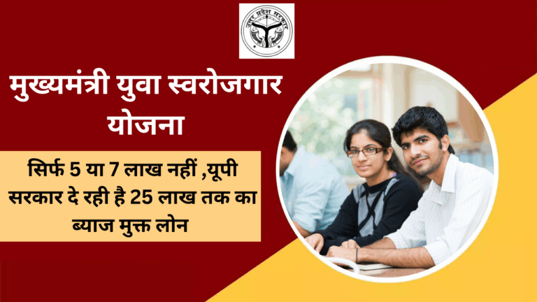 Not just 5 or 7 lakhs! UP government is giving interest free loan up to 25 lakhs: Know the application process now